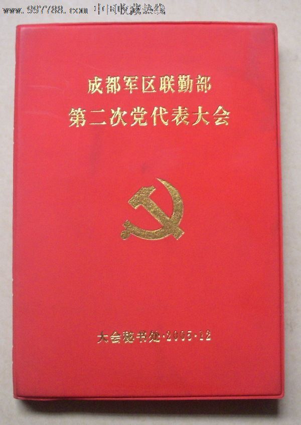 第二次党代会