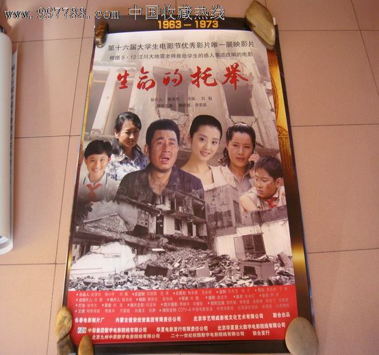 汶川大地震【生命的托举】【电影海报】大开