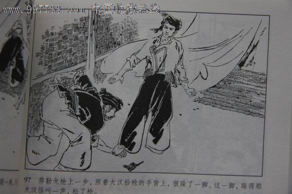 森林剿匪记(建党90年红色百种经典连环画散本)