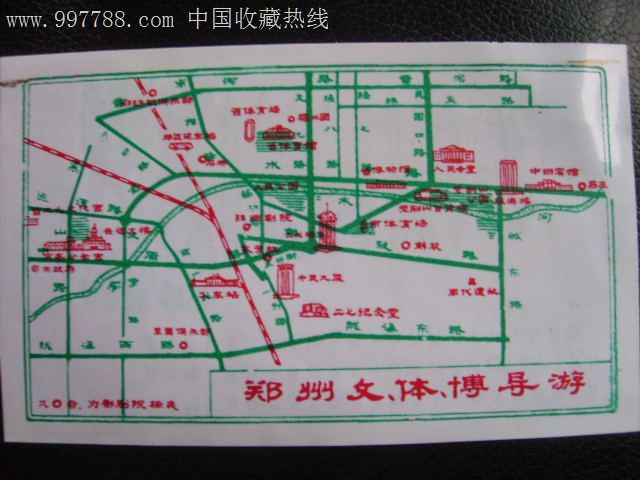 郑州二七塔参观留念及导游图(塑胶)