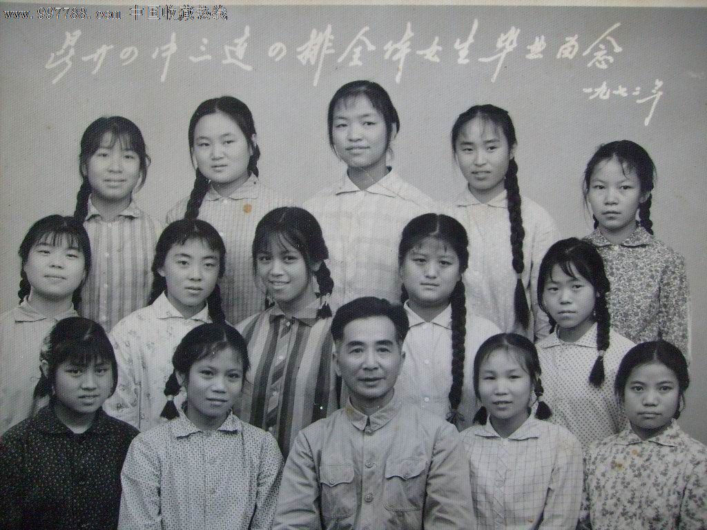 文革老照片:昆明24中三连四排全体女生毕业留念_议价【好古书屋】_第3