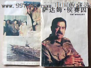 菜单 编号:小说/传记: se15753620,萨达姆 属性:人物传记,,90-99年