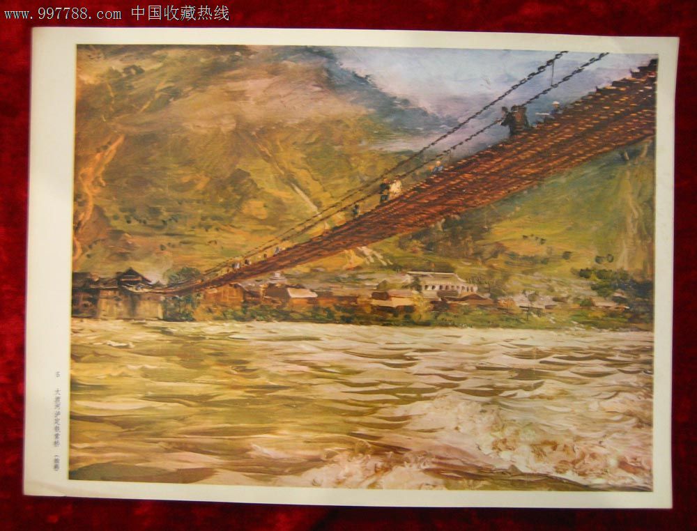 8开画页:大渡河泸定铁索桥(油画)