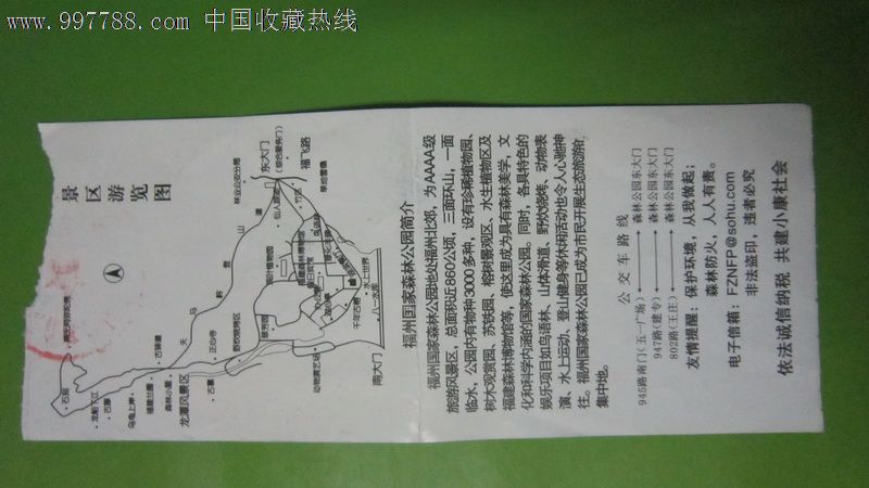 福州国家森林公园_旅游景点门票_福宁收藏【7788收藏