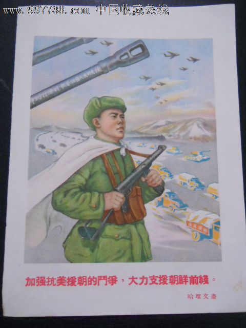 加强抗美援朝战争大力支援朝鲜前线