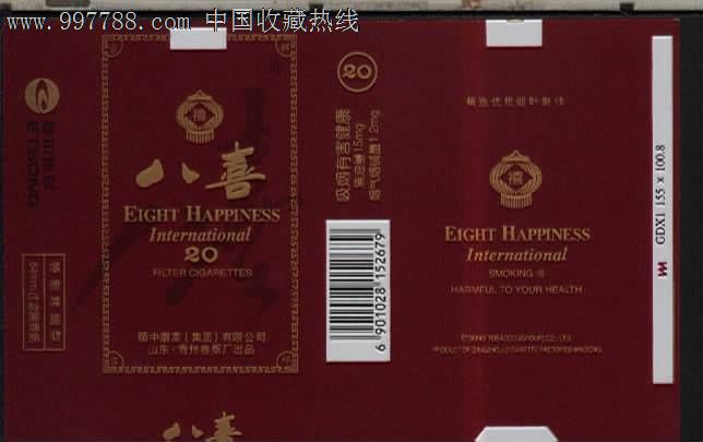 八喜