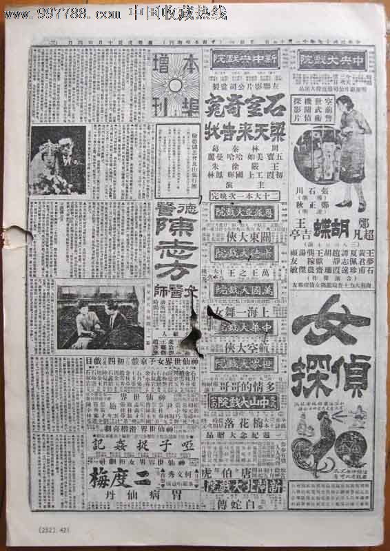 中华民国17年11月15日《申报-报纸-se15766701-零售-7788收藏