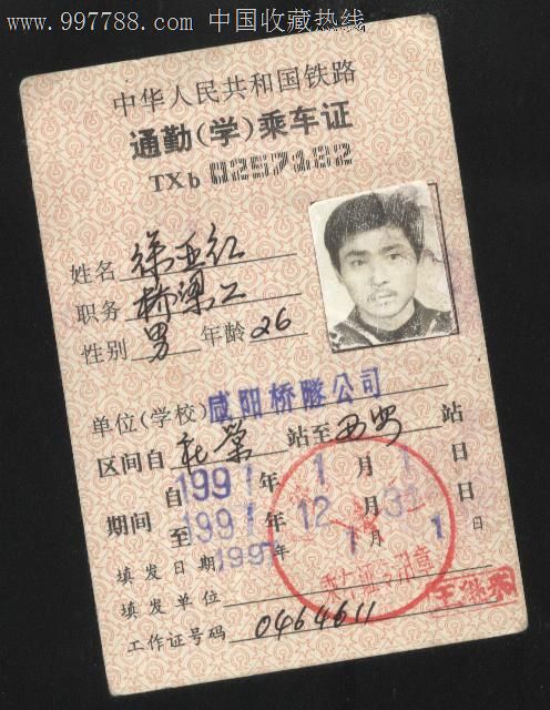 通勤乘车正