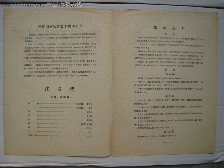 老节目单,朝鲜民主主义人民共和国国立民族艺术剧团访华演出,1956