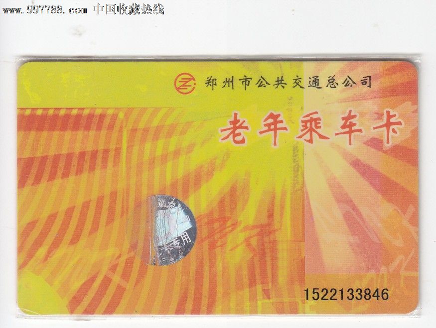 郑州公交老人乘车卡--乘客须知