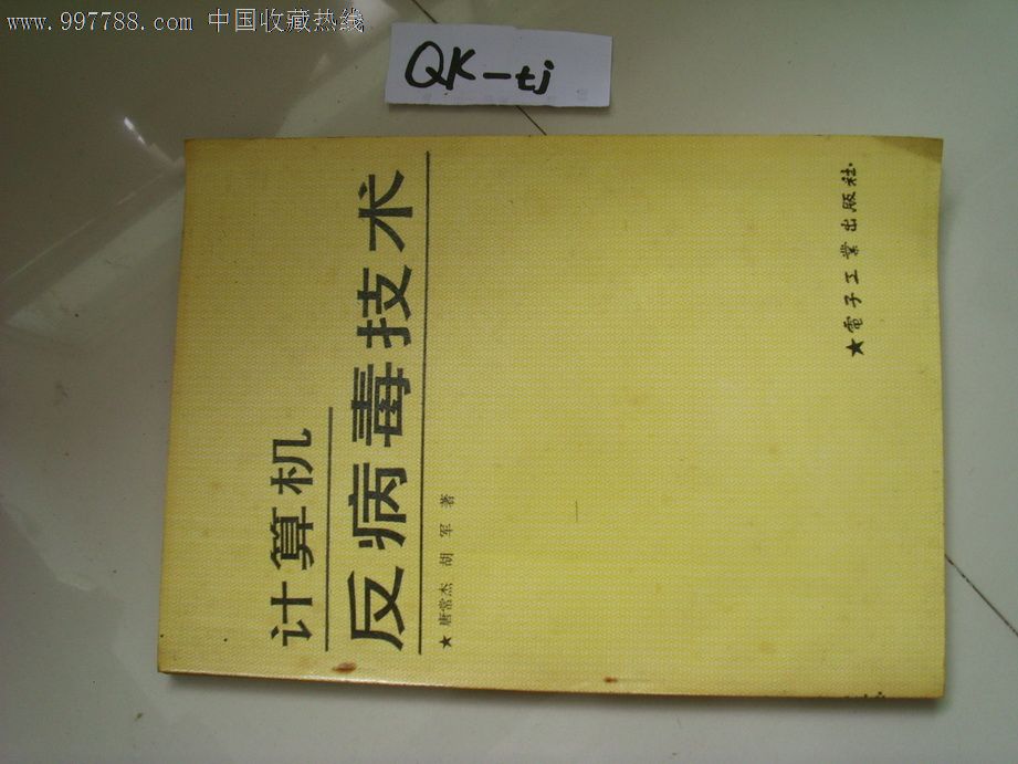计算机通信网原理与技术答案_计算机木马病毒_计算机病毒与反病毒技术答案