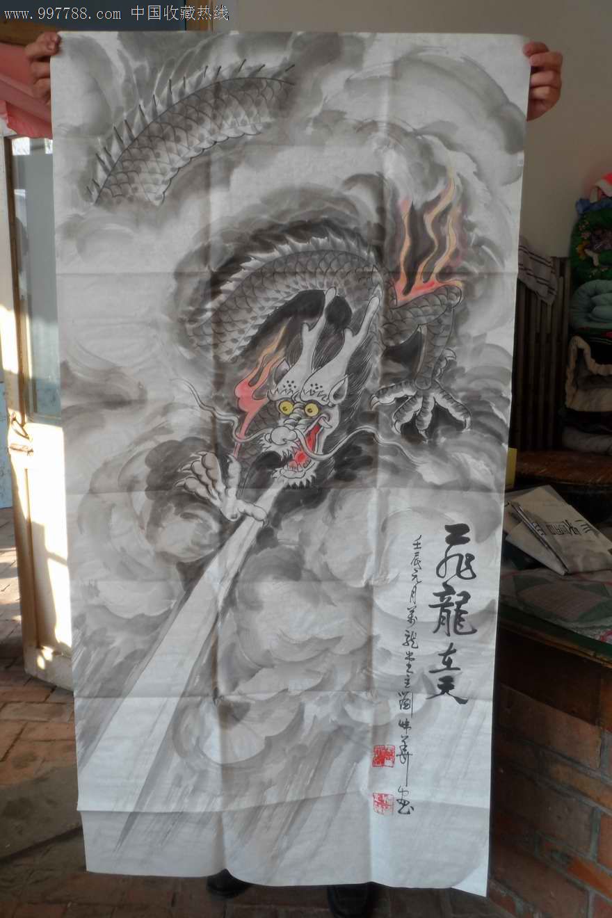 中华画龙第一人刘炜华的龙画《飞龙在天》_价格4600