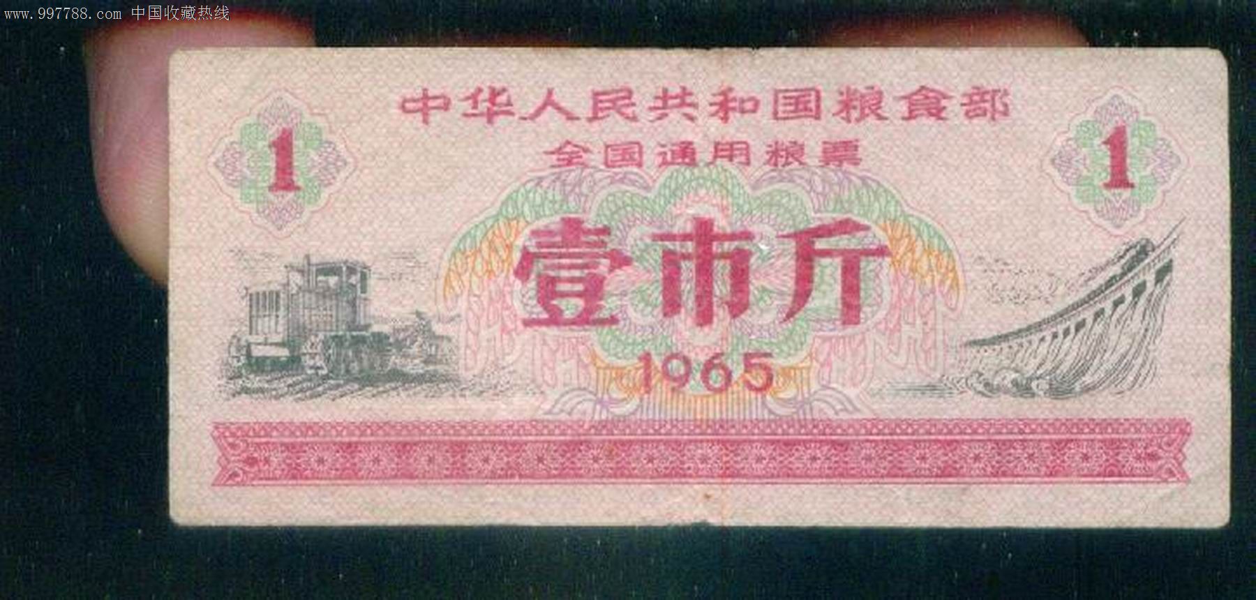 全国通用粮票1斤