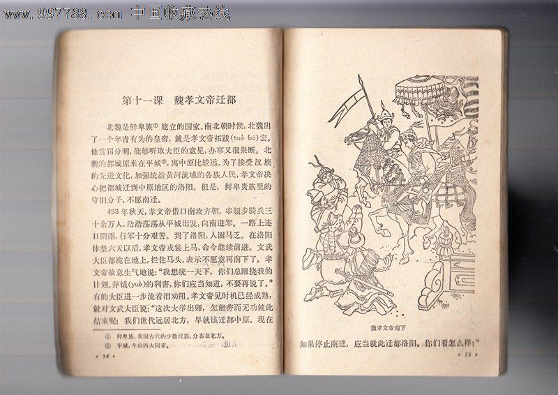 五年制小学历史【上】