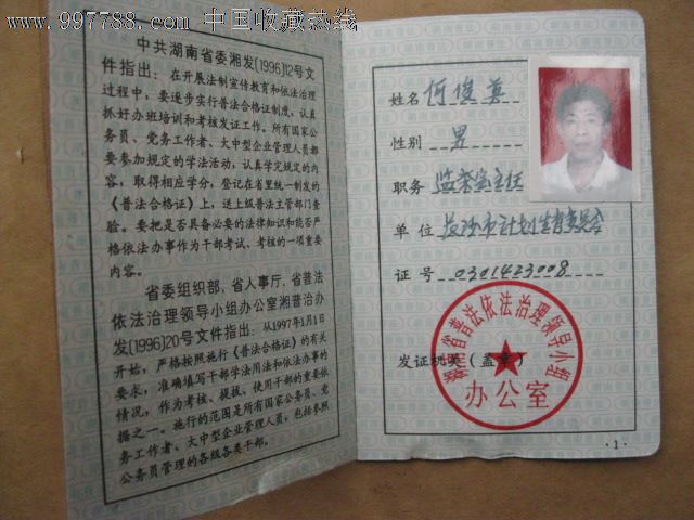 湖南省三五普法干部合格证