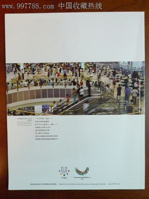 《深圳2011》第九期(2011年6月刊)深圳大运会官方刊物