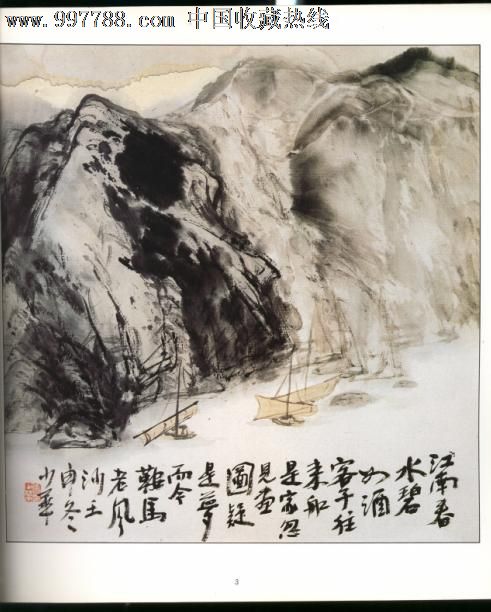 张少华山水画_国画画册_图片欣赏_收藏价值_7788画册网