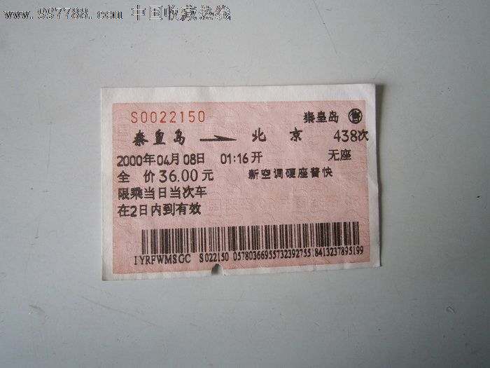 5品99上庄坨-秦皇岛北站(地方铁路)
