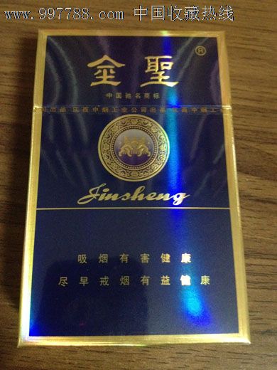 金圣(实物烟)