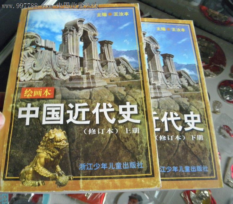 《中国近代史》绘画版2本一套