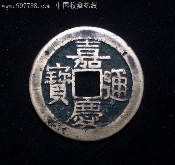 美品宝昌局嘉庆(25mm)