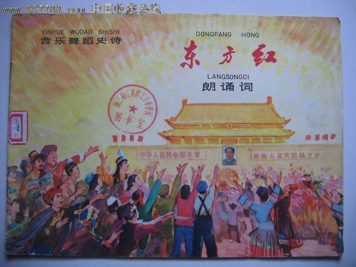 东方红