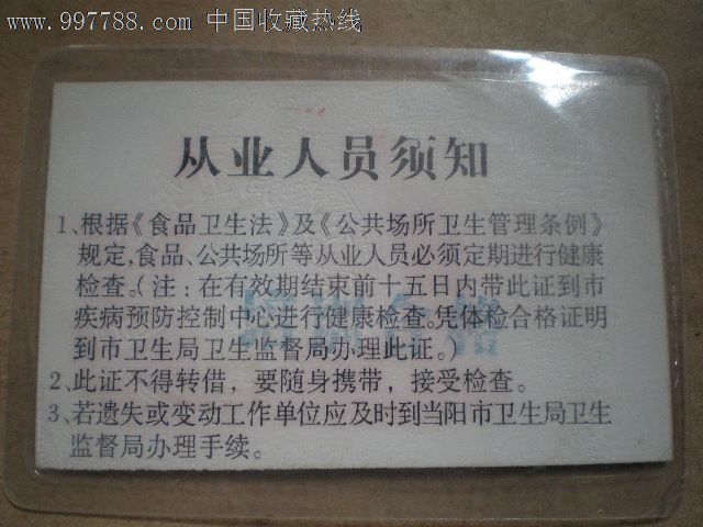 健康证