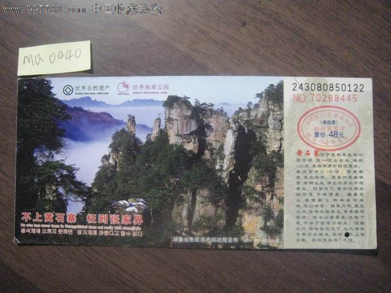 张家界·2008年_旅游景点门票_辽宁衍水古旧书店【7788收藏__收藏热线