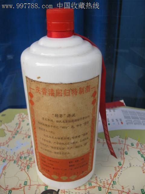 97赖茅酒瓶