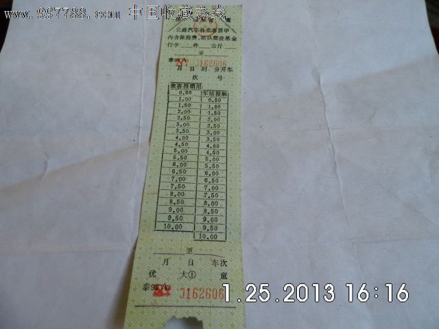 山东省汽车票