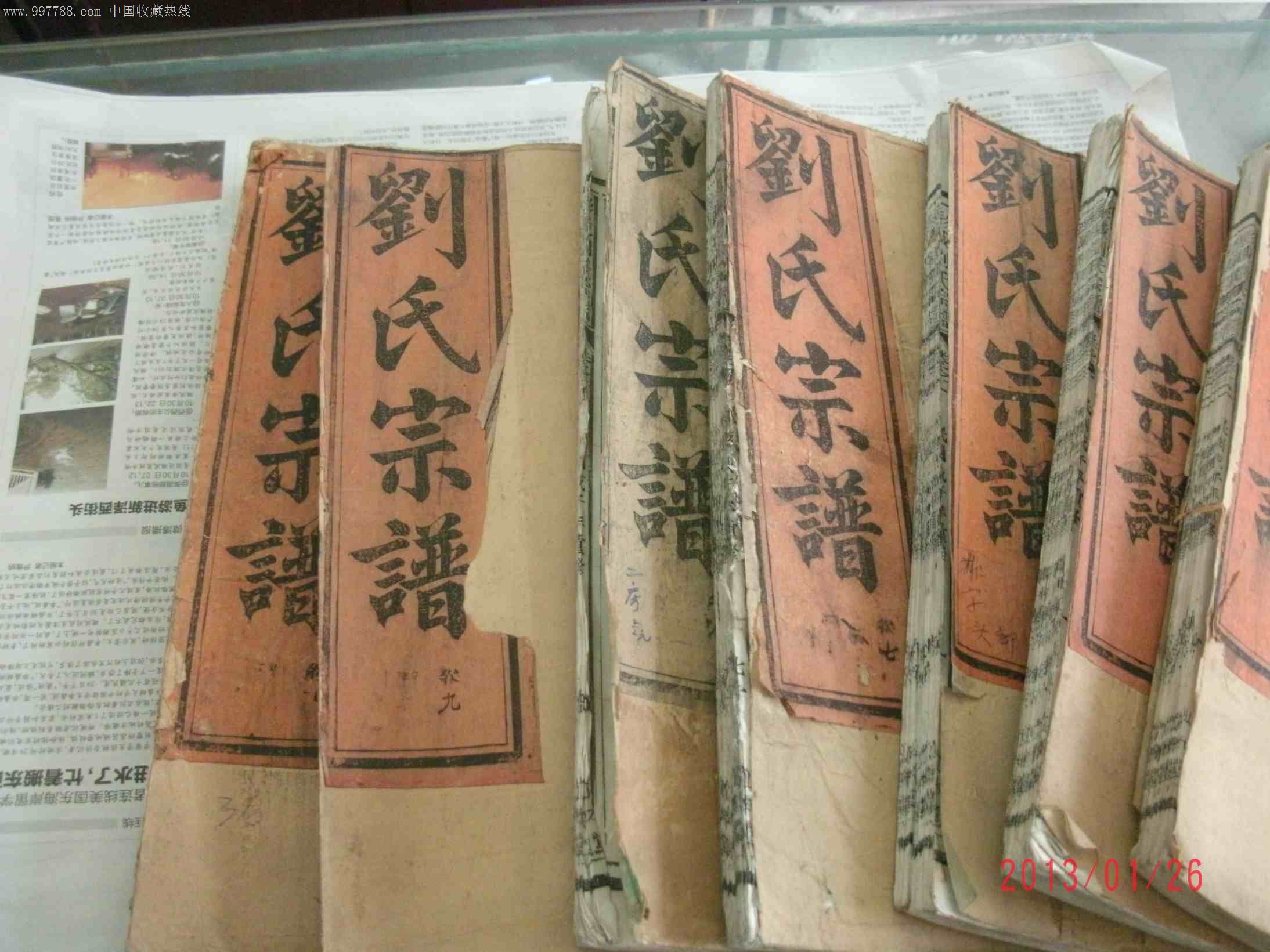 刘氏族谱宗谱(含刘伯温)一套十卷,文学类-- 其他