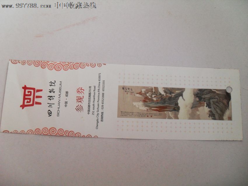 四川博物院-旅游景点门票--se15843259-零售-7788收藏