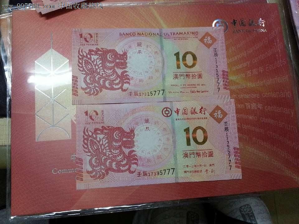 澳门龙钞三联体纪念钞当前市场价格多少?