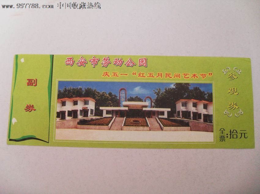 西安市劳动公园