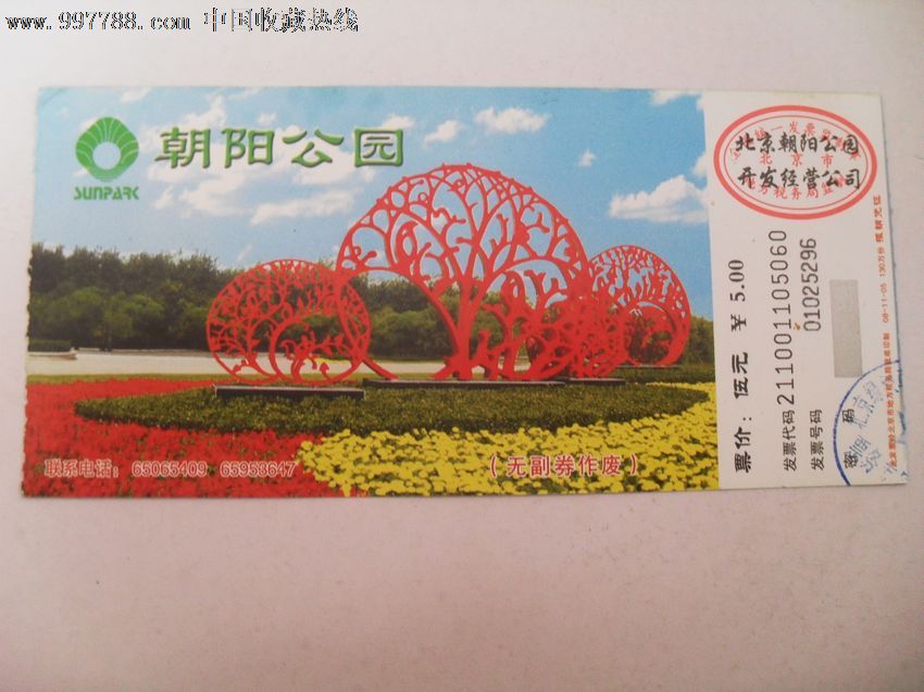 朝阳公园_价格1.0000元_第1张_7788收藏__收藏热线