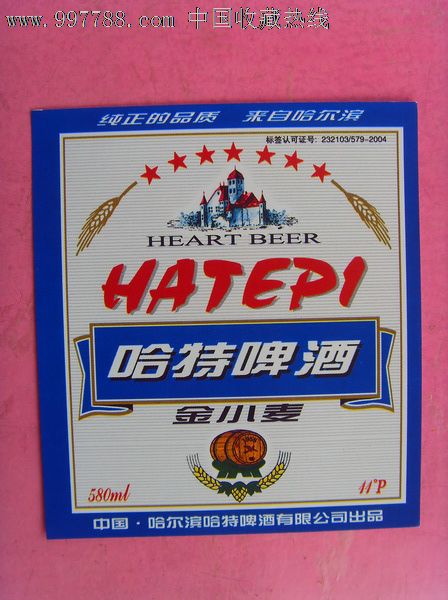 哈特啤酒_价格1.0000元_第1张_7788收藏__收藏热线