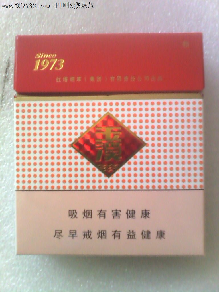 玉溪1973——专*出口_第1张_7788收藏__收藏热线