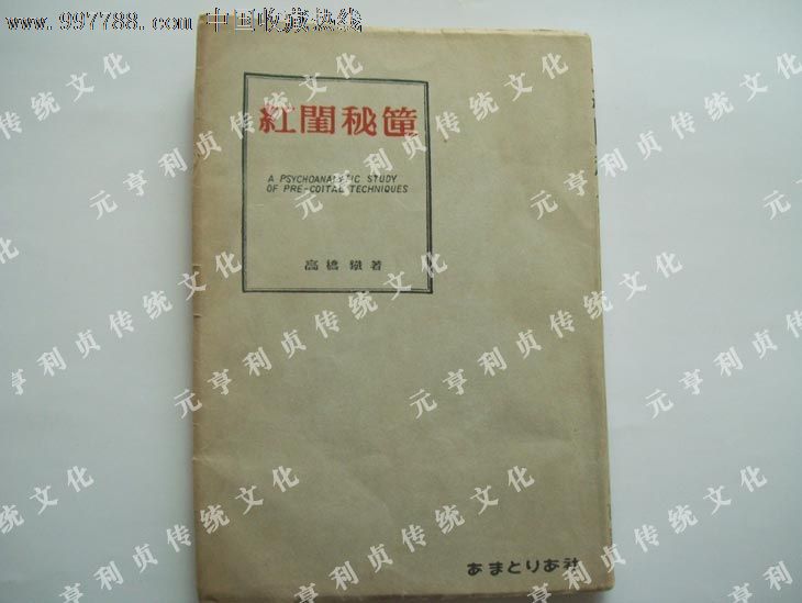 《红闺秘筪》采阴补阳秘传-内收吸阴大法-补技诸法等房中秘法