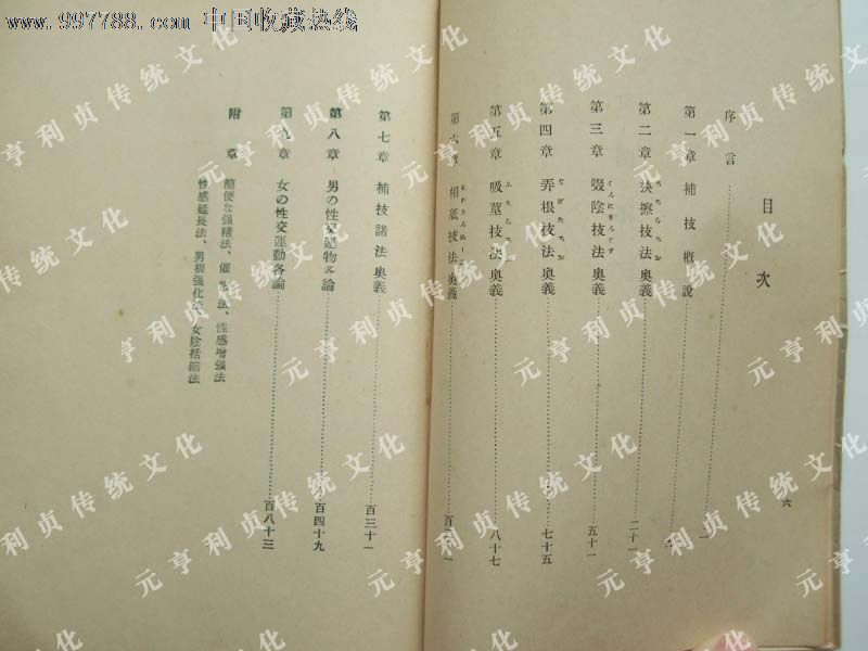 《红闺秘筪》采阴补阳秘传-内收吸阴大法-补技诸法等房中秘法