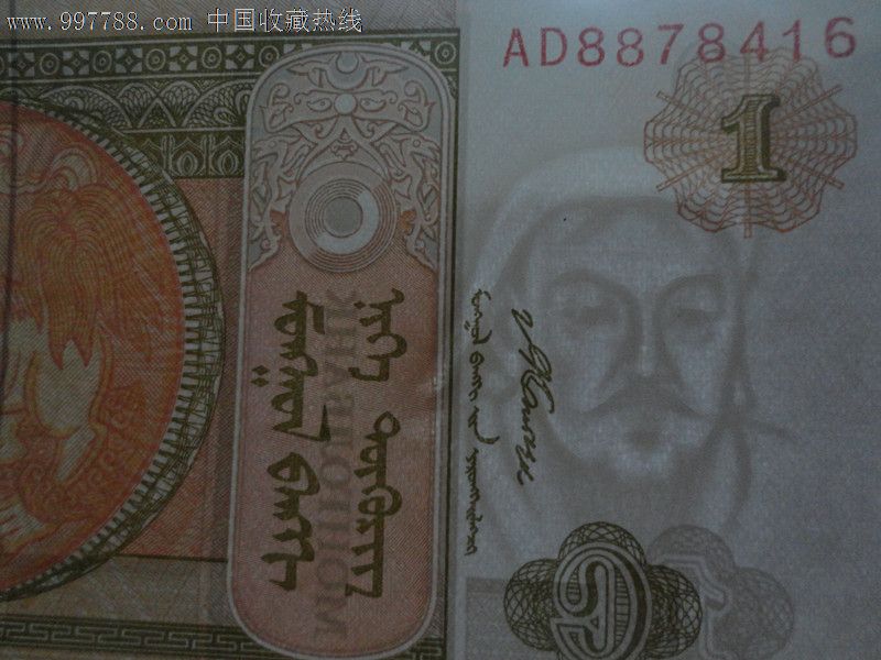 蒙古纸币?小3全
