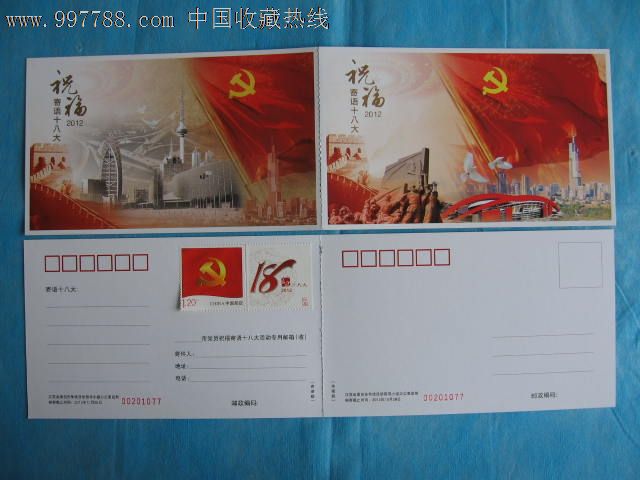 寄语十*大双连明信片