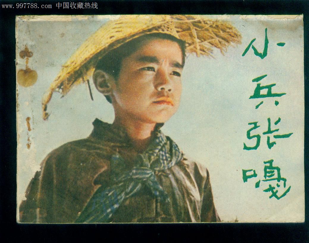 小兵张嘎g