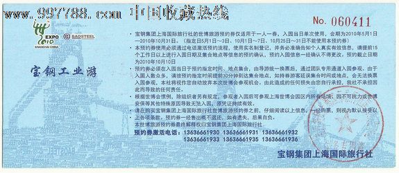 世博园门票预约券