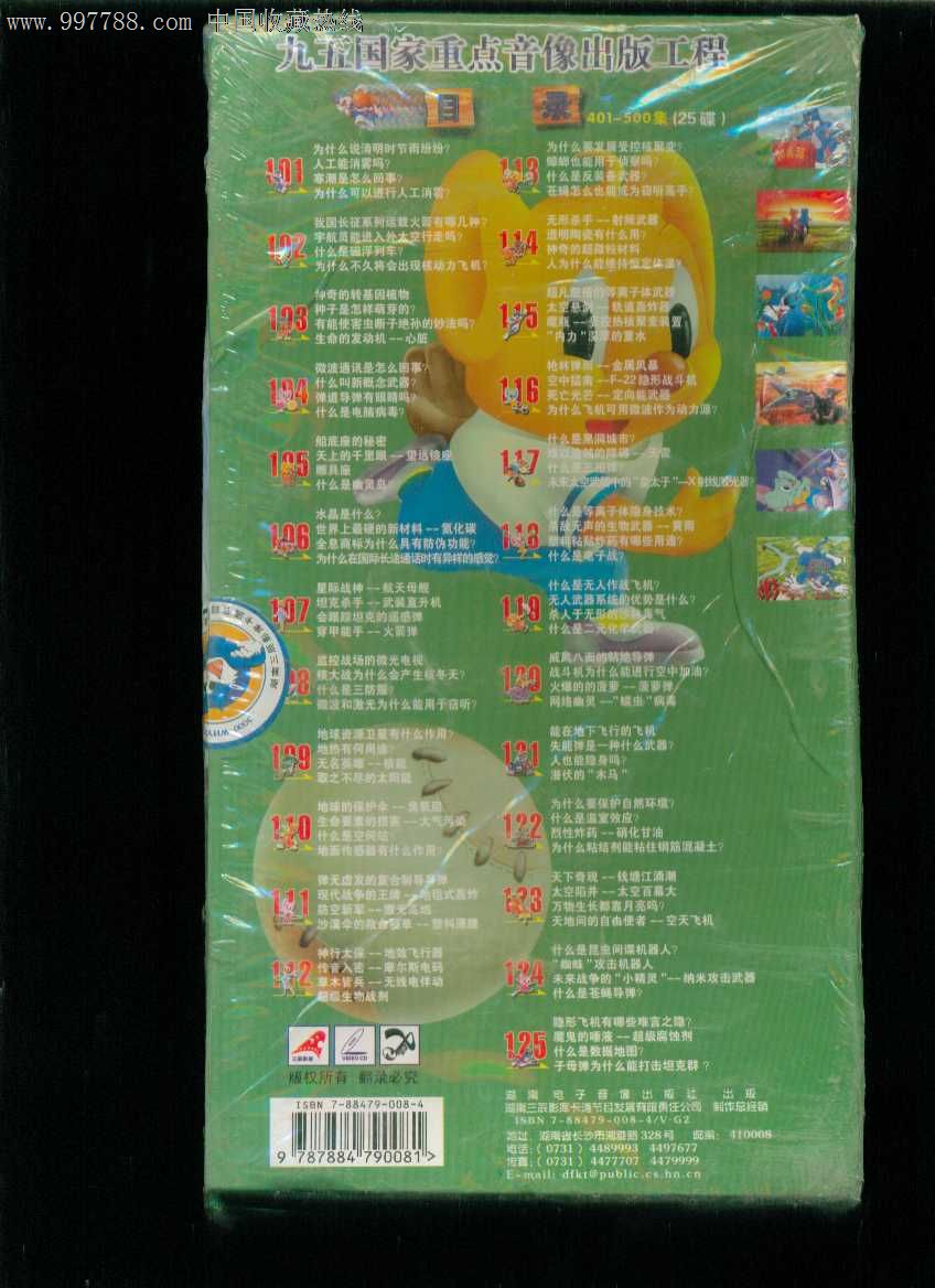 系列动画片-蓝猫淘气3000问(5)401-500集【VCD光盘25碟装】-se15862586-VCD\/DVD-零售-7788收藏__中国收藏热线