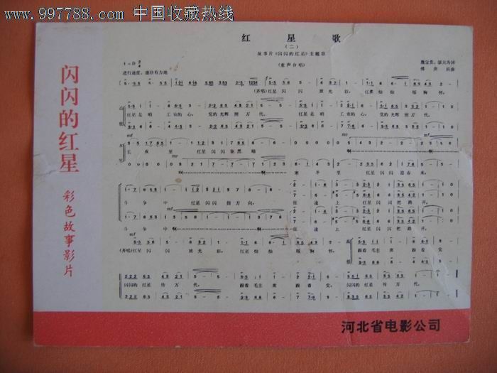 红星歌
