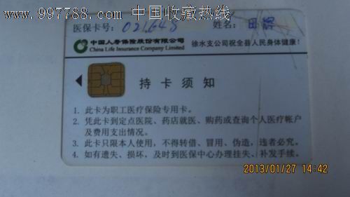 徐水县医疗保险ic卡_第2张_7788收藏__收藏热线
