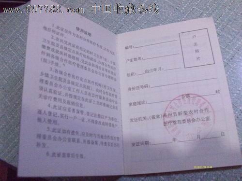 新型农村合作医疗证