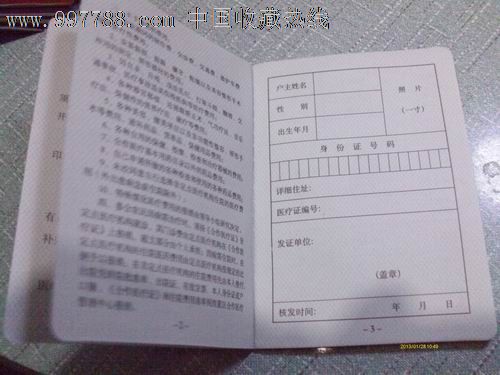 新型农村合作医疗证