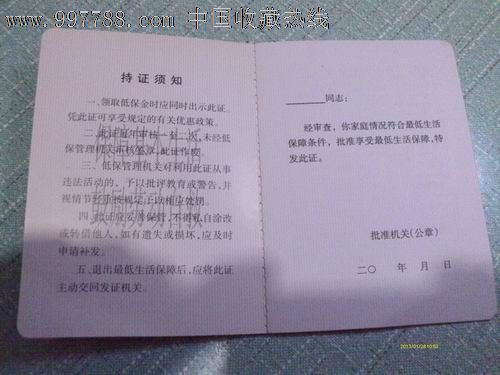 晋城最低生活保障证