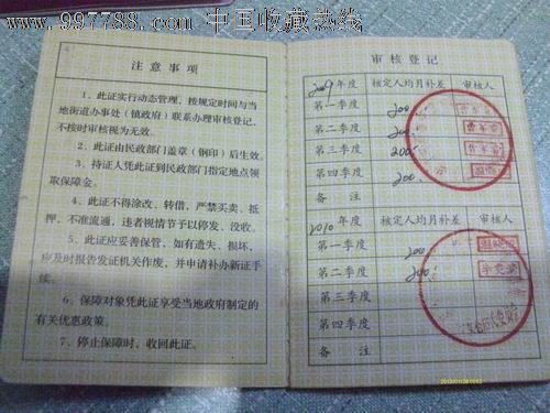 最低生活保障证